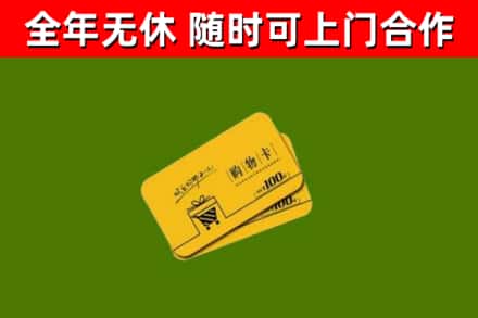 朝阳回收购物卡